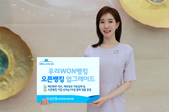 0805(우리은행 오픈뱅킹, 고객 편의성 중심 대폭 개선)
